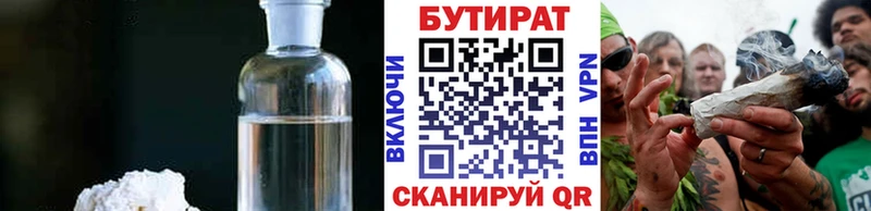 где можно купить   Чистополь  Бутират Butirat 
